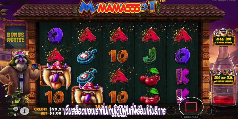 เว็บสล็อตของเราที่มีเกมเดิมพันที่พร้อมให้บริการ 